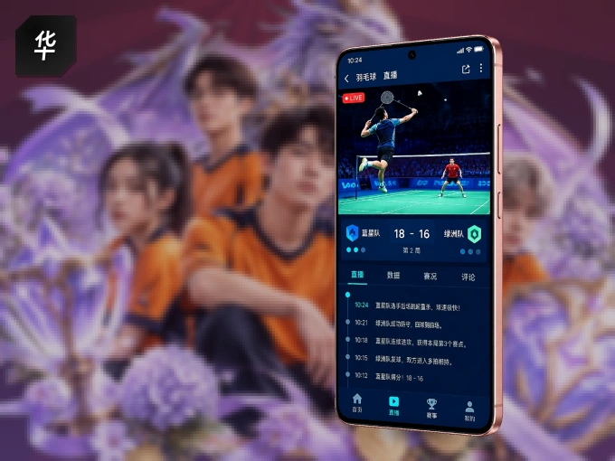 下载华体会 APP,观赛更加省心