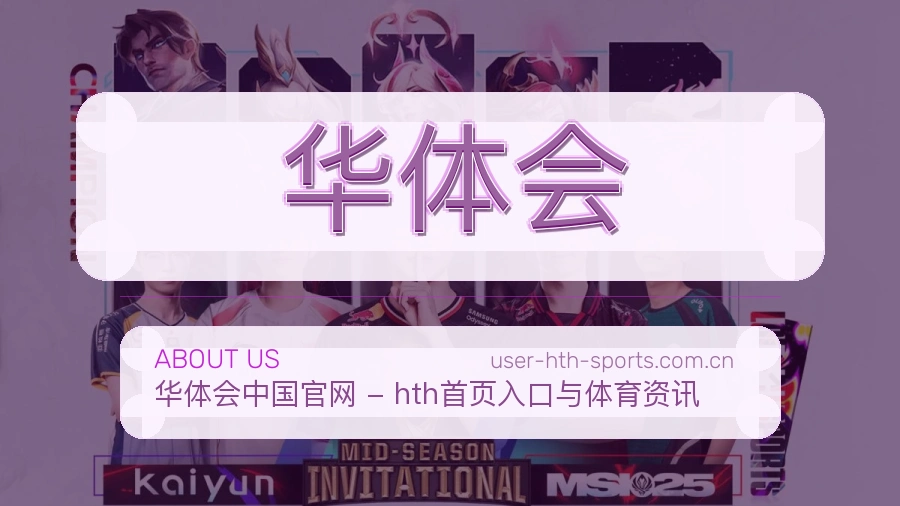 华体会平台价值介绍